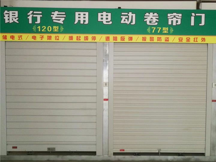 银行卷帘门