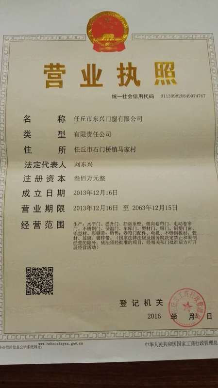 营业执照