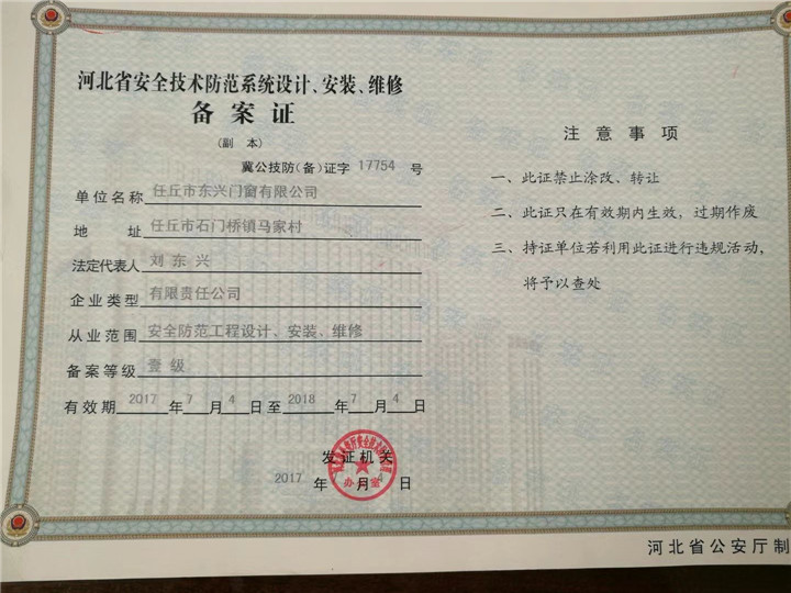 备案证